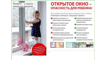 Предупреждение выпадения детей из окон! Предупреждение выпадения детей из окон!.